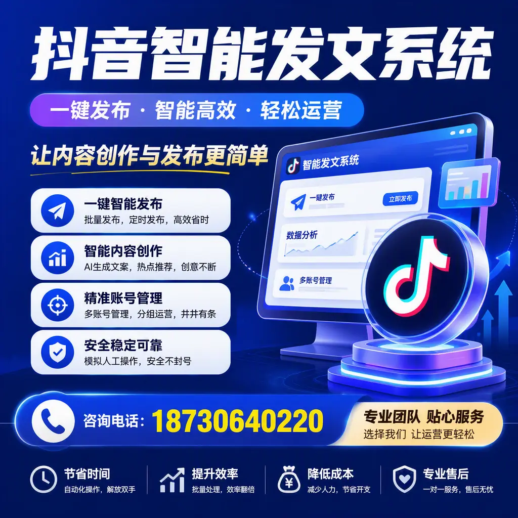 解密抖音智能发文系统:企业在 珠海 的最佳应用案例