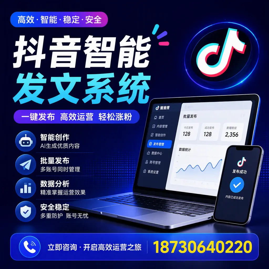抖音智能发文系统实用指南:在 珠海 打造高效内容策略