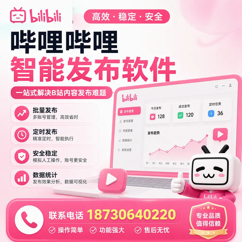 哔哩哔哩智能发布软件的最新功能:在 珠海 助力内容传播